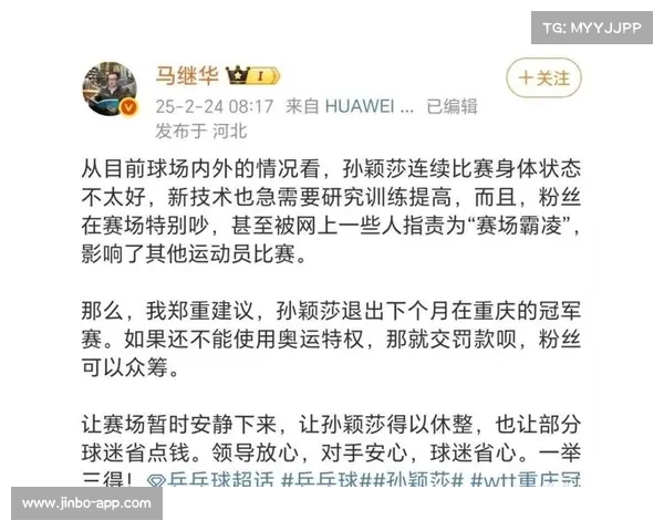 AC米兰争议判罚引发热议 孙颖莎强烈不满发声回应