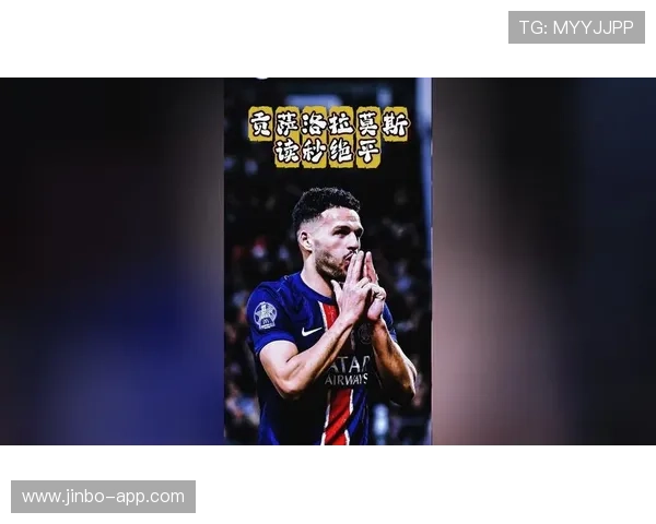 贡萨洛拉莫斯强调巴黎尚未夺冠球队保持冷静专注未来挑战迎接新局